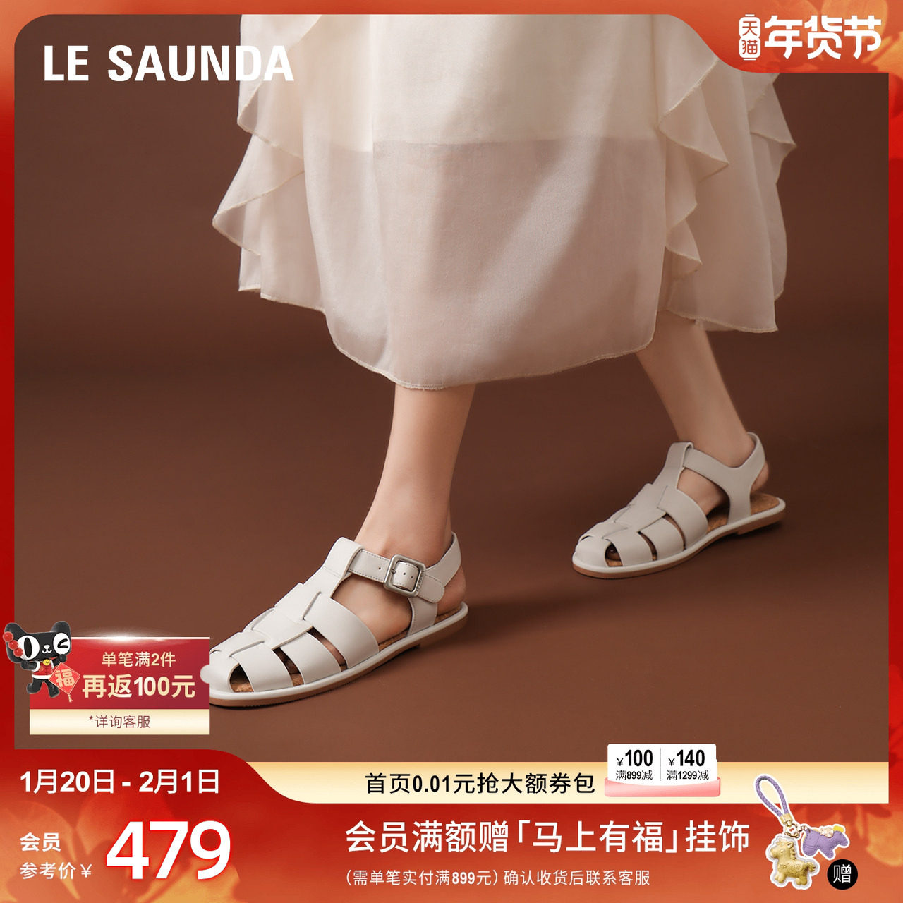 莱尔斯丹奶油麻薯平底包头镂空编织猪笼罗马凉鞋女11801,女鞋,罗马凉鞋,淘宝优惠券,粉丝福利购,淘宝优惠卷