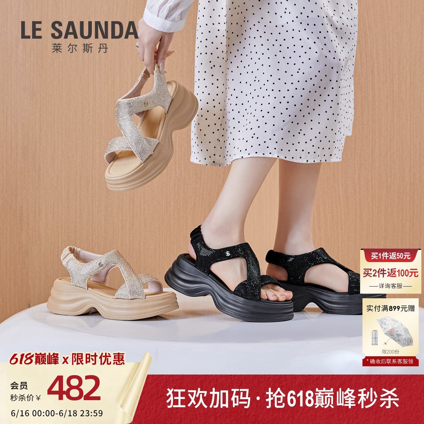 莱尔斯丹2026夏季新款休闲时尚烫钻厚底增高套脚黑色凉鞋女67001