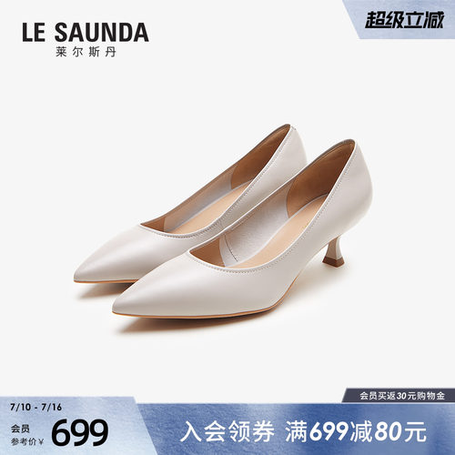 莱尔斯丹纯色通勤真皮细跟单鞋女