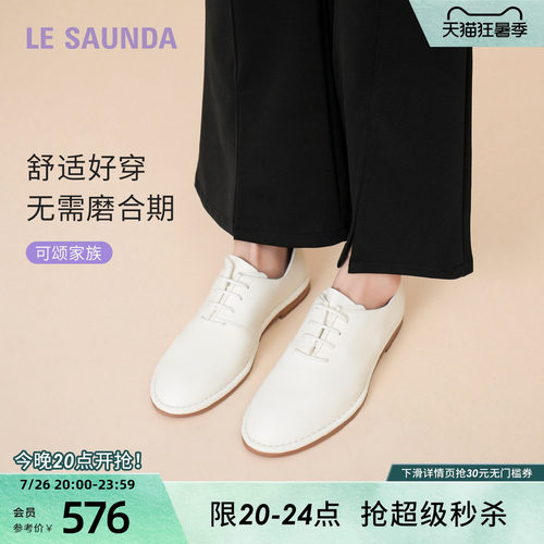 莱尔斯丹简约牛津平低舒适女单鞋