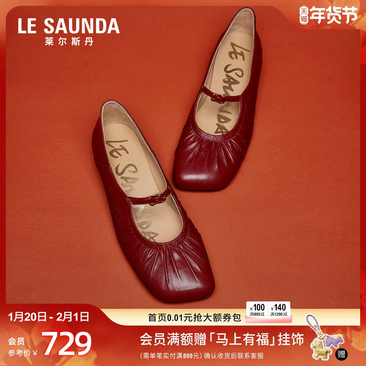 【胡可推荐】莱尔斯丹马年系列复古玛丽珍2026春新一脚蹬真皮单鞋,女鞋,玛丽珍鞋,淘宝优惠券,粉丝福利购,淘宝优惠卷