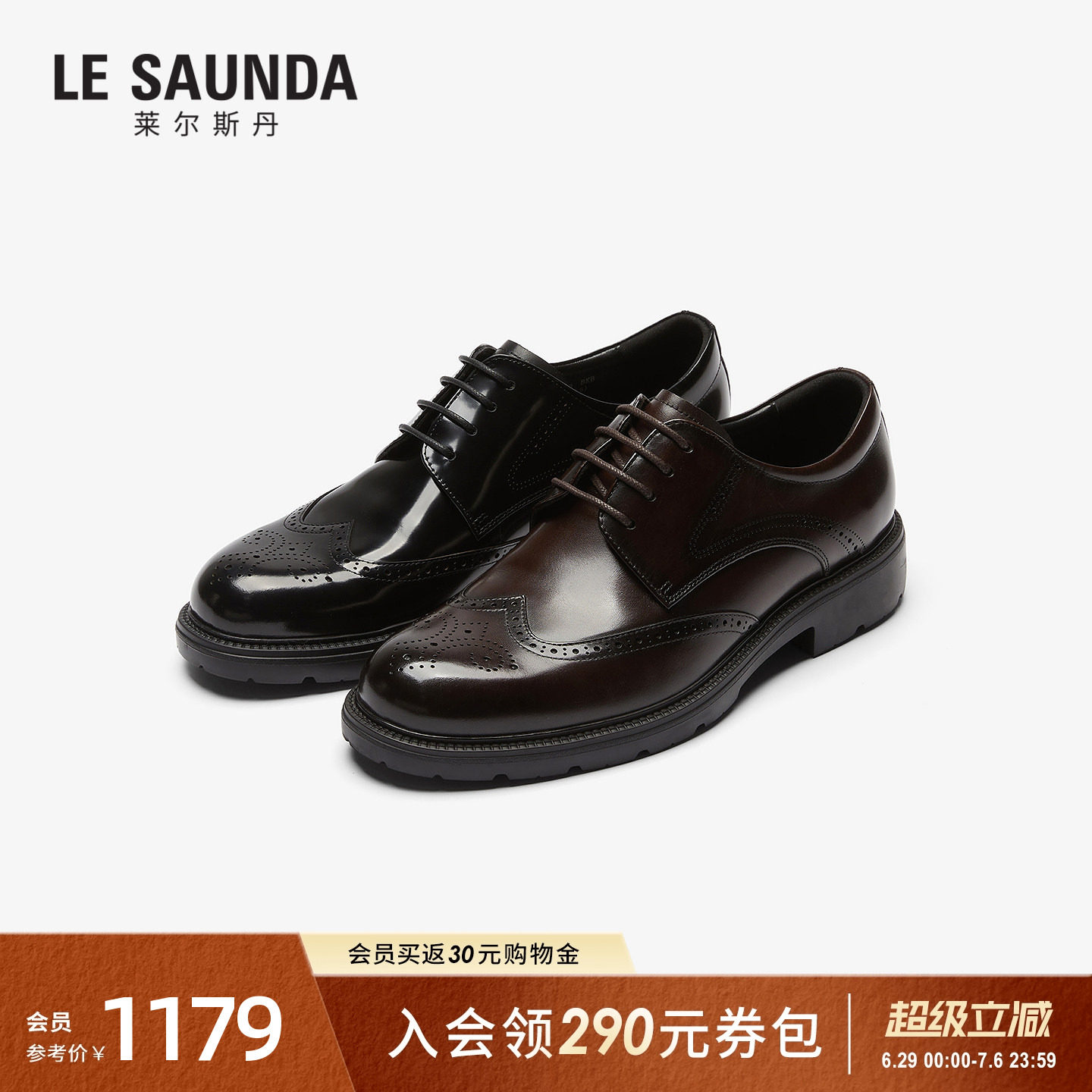 莱尔斯丹通勤真皮布洛克男士皮鞋