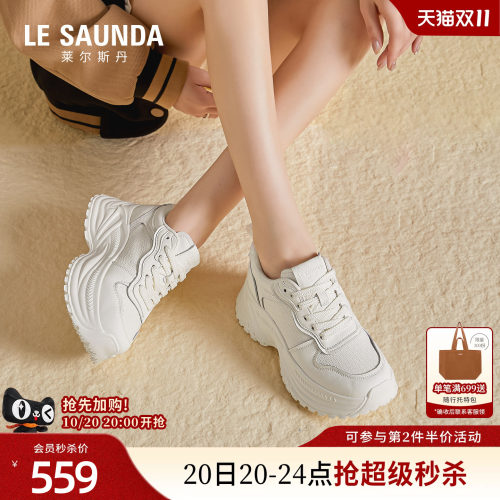 莱尔斯丹运动时尚增高小白老爹鞋