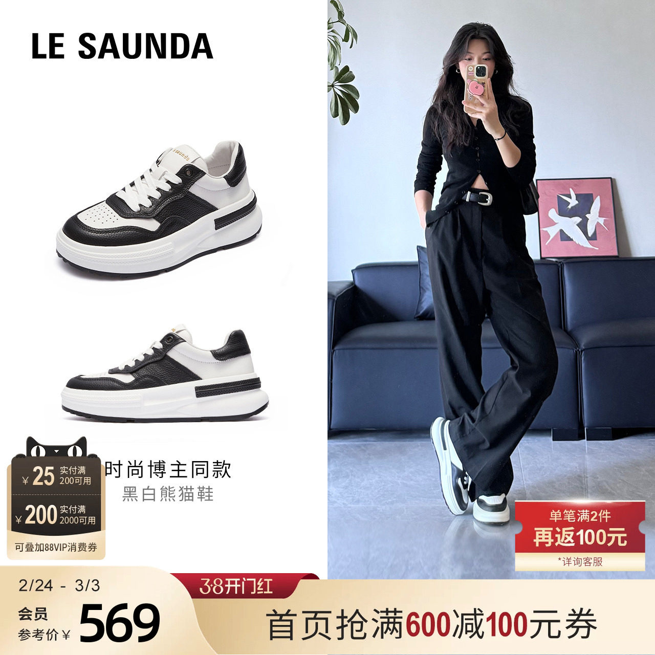 莱尔斯丹春情侣新款休闲真皮厚底运动男女黑白熊猫小白板鞋66501