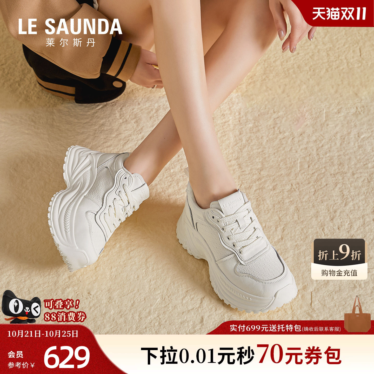 莱尔斯丹2026秋冬新款休闲厚底运动时尚增高小白老爹鞋女7T69702