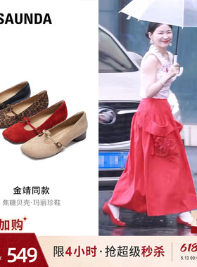 金靖同款焦糖贝壳莱尔斯丹夏新款羊皮红色芭蕾玛丽珍单鞋女34502