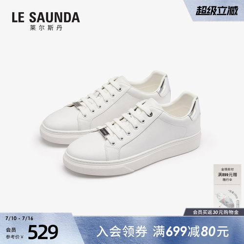 莱尔斯通勤百搭真皮小白板鞋女