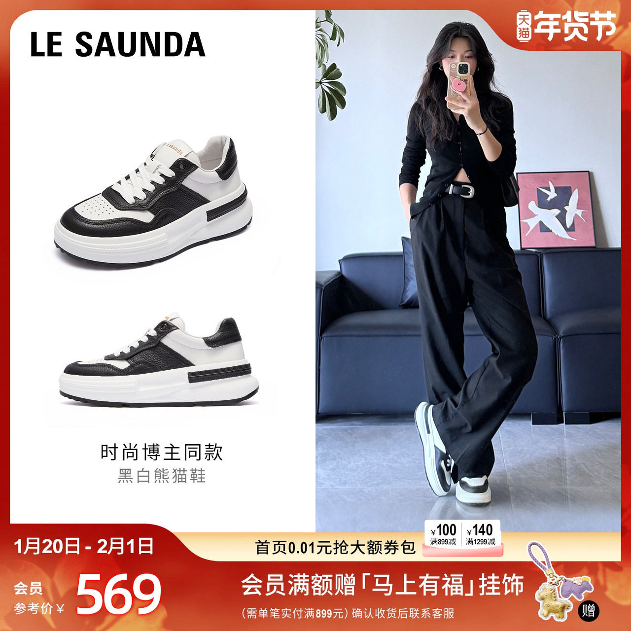 莱尔斯丹情侣新款休闲厚底运动男女黑白熊猫小白板鞋66501,女鞋,时尚休闲鞋,淘宝优惠券,粉丝福利购,淘宝优惠卷