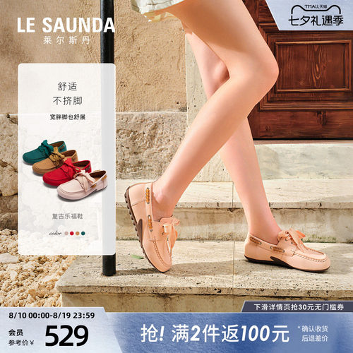 莱尔斯丹复古真皮乐福豆豆单鞋女