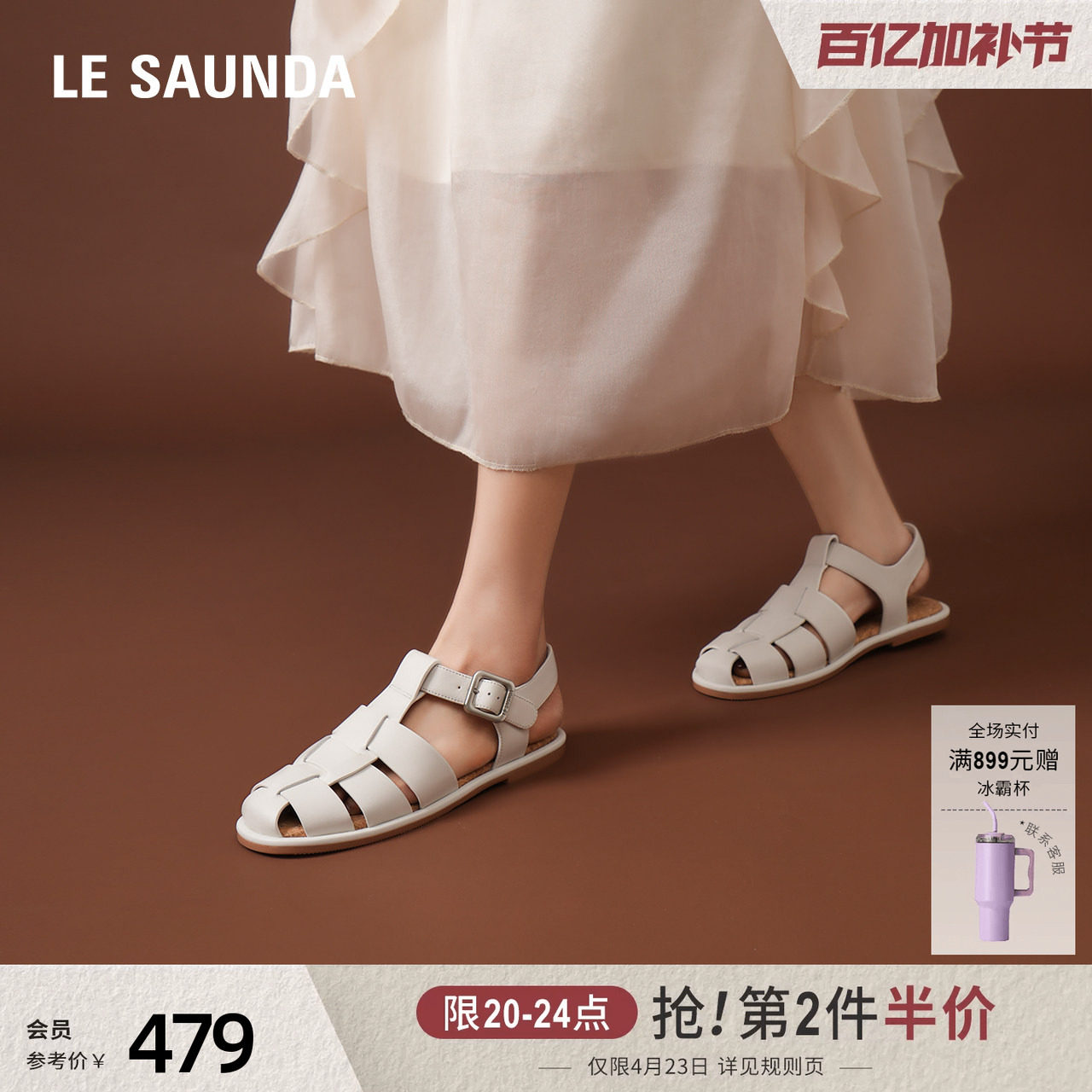 莱尔斯丹奶油麻薯夏季新款平底包头镂空编织猪笼罗马凉鞋女11801