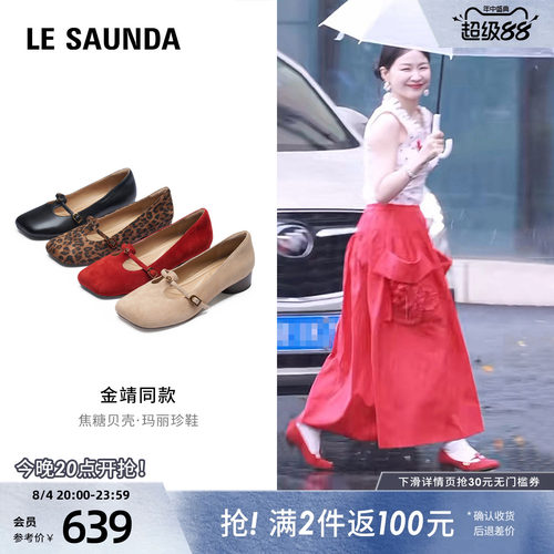 莱尔斯丹商场同款通勤时尚单鞋女