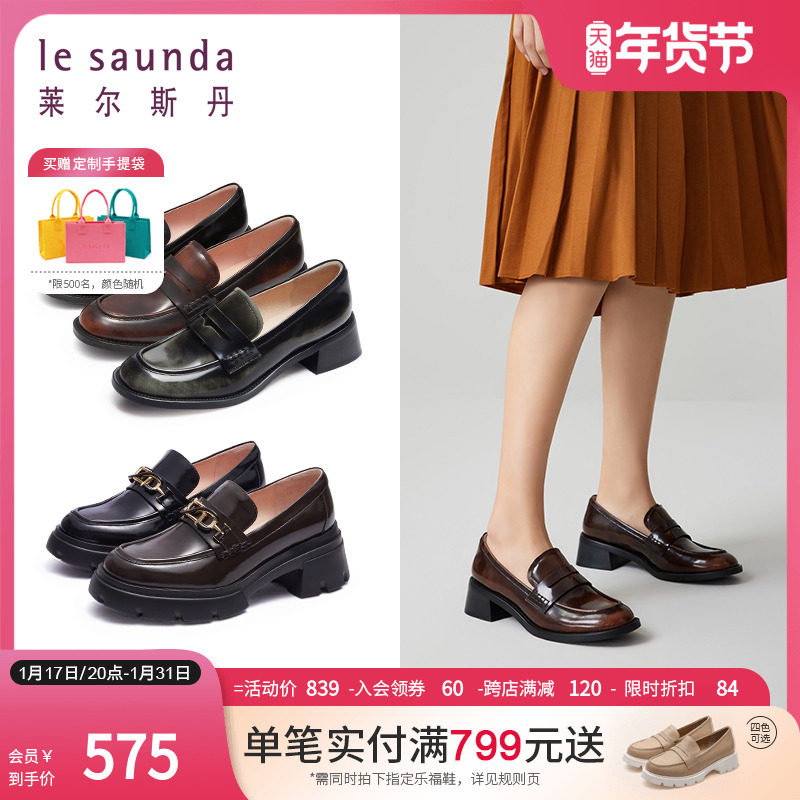 莱尔斯丹2024春季新款英伦真皮复古增高一脚套厚底乐福鞋女41901