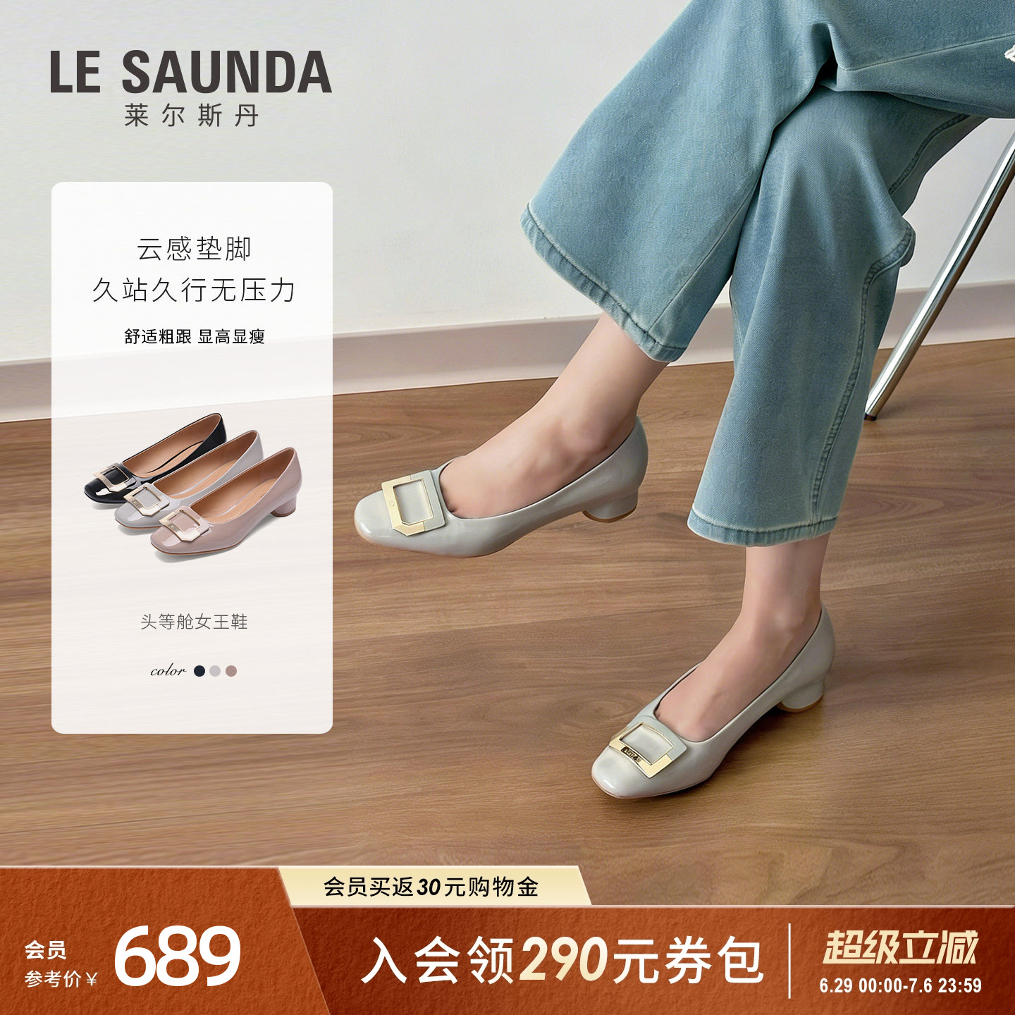 莱尔斯丹头等舱女王鞋2026夏新款通勤方头黑色粗跟单鞋女7M26703