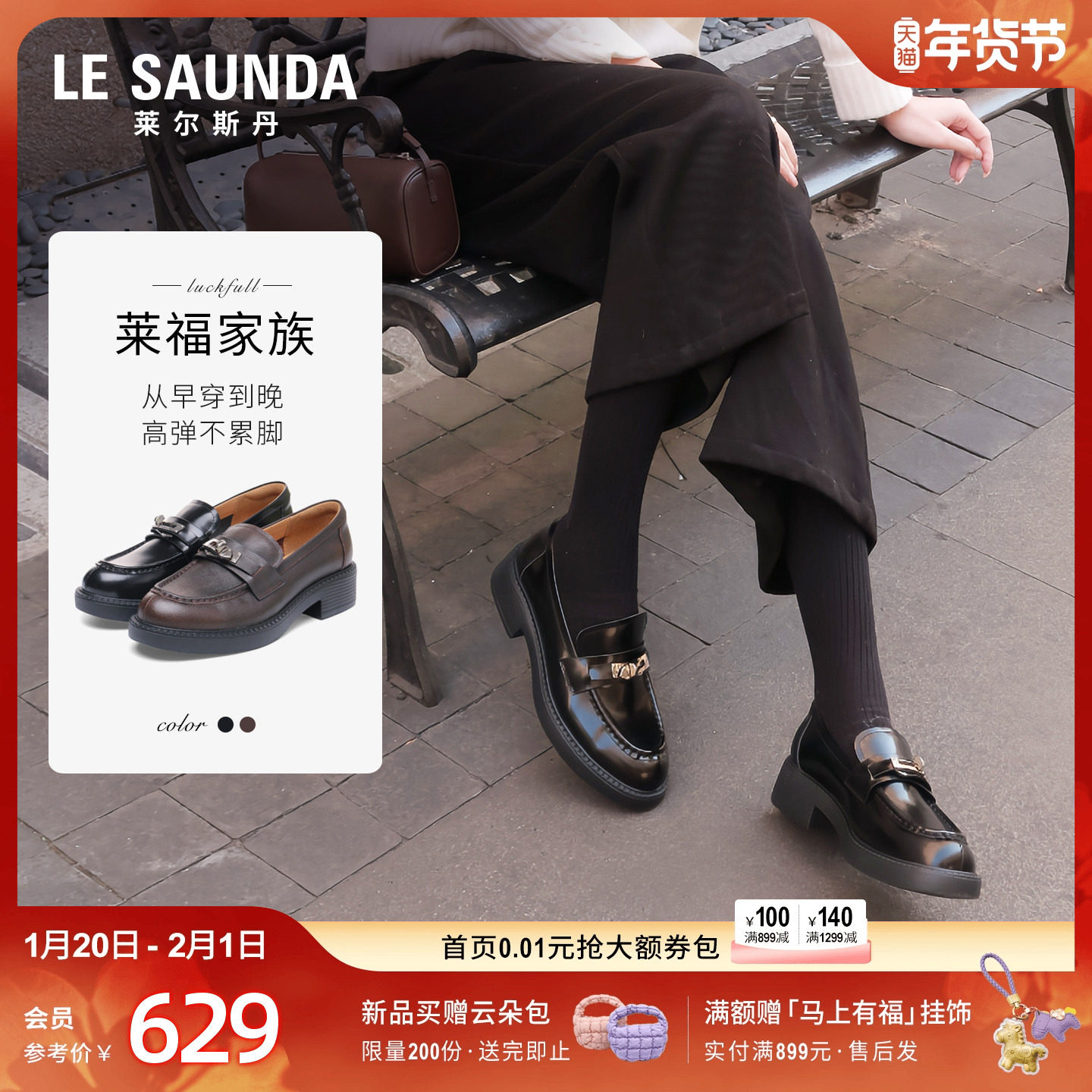 莱尔斯丹莱福家族2026春季新款黑色真皮粗跟乐福小皮鞋女7M40901,女鞋,乐福鞋（豆豆鞋）,淘宝优惠券,粉丝福利购,淘宝优惠卷