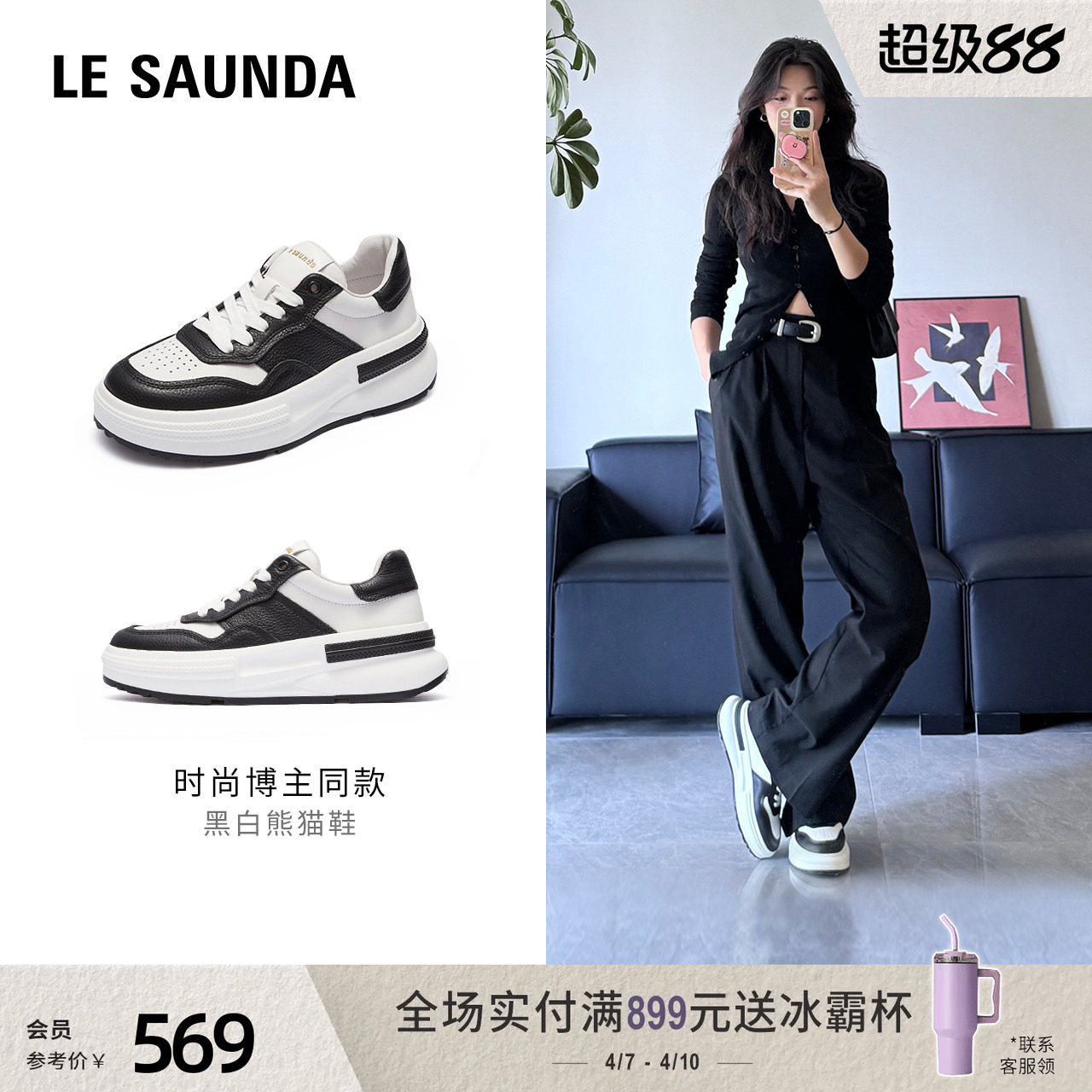 莱尔斯丹春情侣新款休闲真皮厚底运动男女黑白熊猫小白板鞋66501