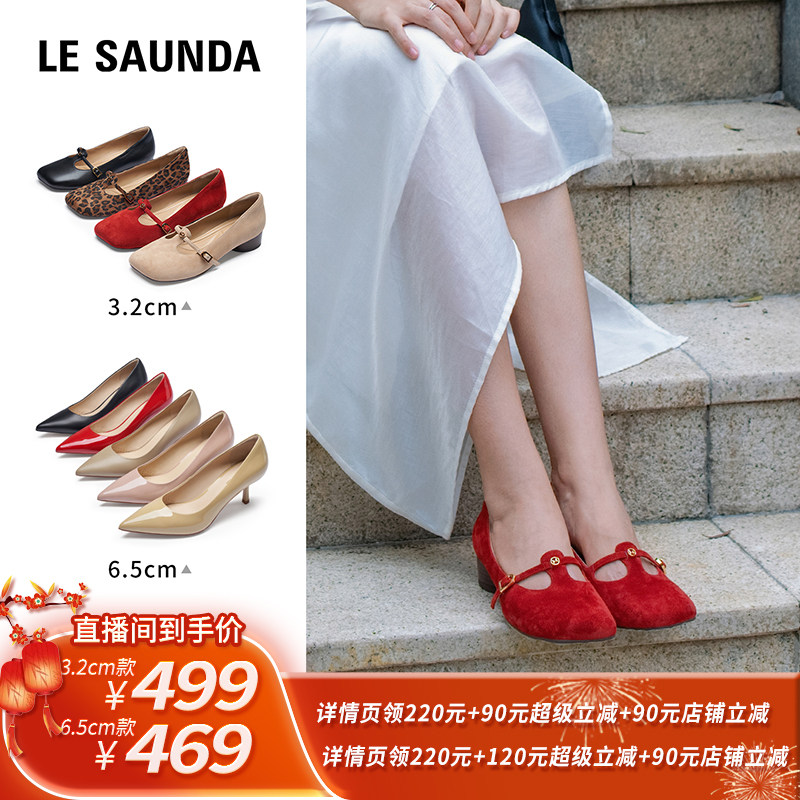 【所有姐姐的衣橱直播间】莱尔斯丹新年通勤玛丽珍单鞋高跟单鞋,女鞋,玛丽珍鞋,淘宝优惠券,粉丝福利购,淘宝优惠卷