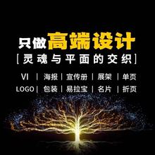 平面设计广告海报制作画册宣传单详情页主图店铺装修图片排版做图