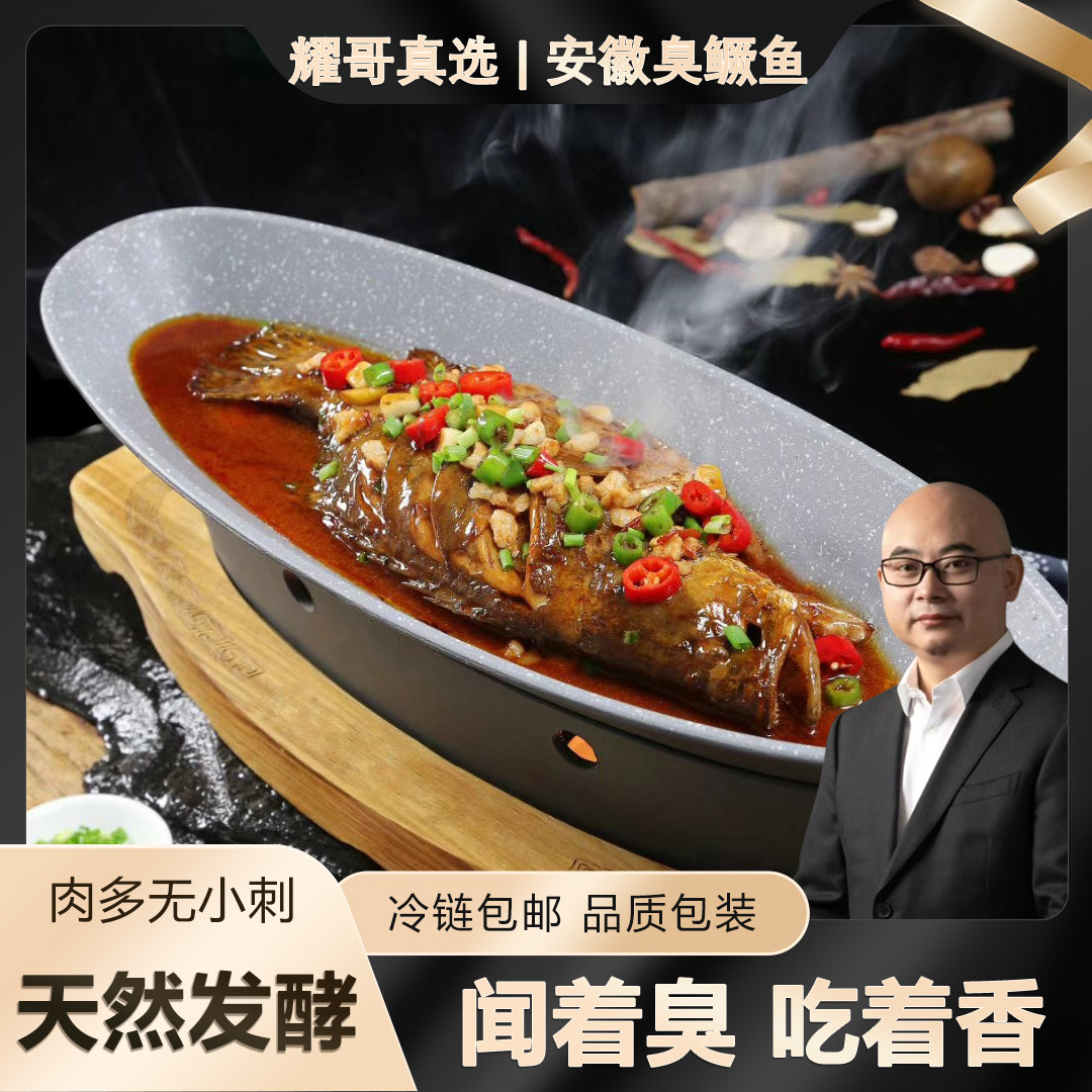 【耀哥真选】安徽特产臭鳜鱼肉质洁白蒜瓣肉餐饮装