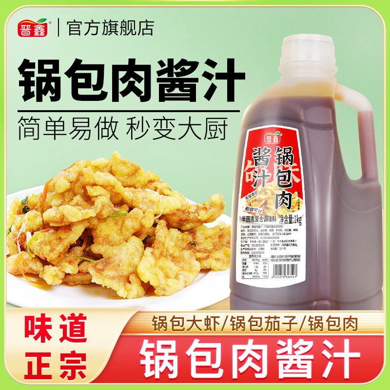 锅包肉酱汁家用商用调味料酸甜锅包大虾茄子鸡块专用调酱汁1KG