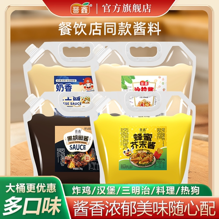 晋鑫蜂蜜芥末酱韩式炸鸡酱黄芥末酱番茄酱沙拉酱组合商用5斤桶装