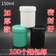 PP150ml毫升直筒直身塑料大口广口加厚分装 密封内盖有 无铅锡膏瓶