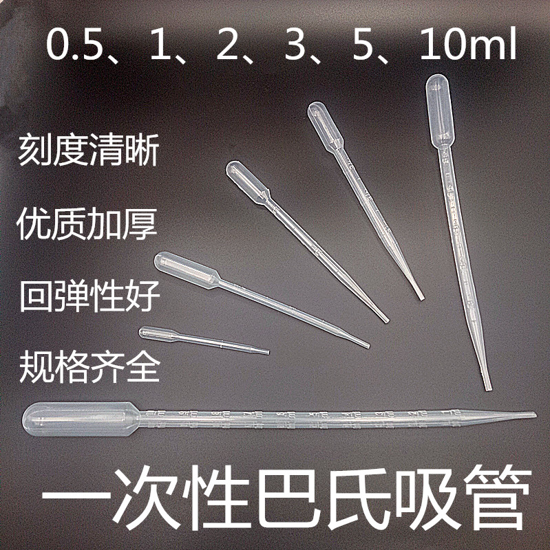 透明塑料滴管带刻度巴氏吸管图片