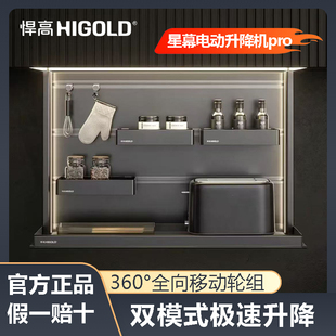 悍高星幕pro太空铝电动升降机拉篮厨房橱柜抽屉式 HIGOLD 拉篮