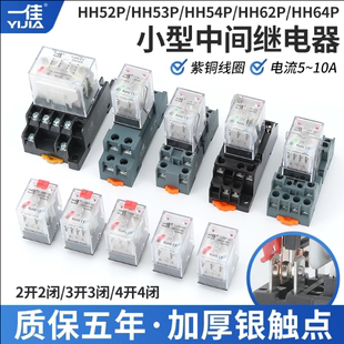 一佳小型中间电磁继电器YJ2N-GS可替换HH52P HH53P HH54P 12V 24V