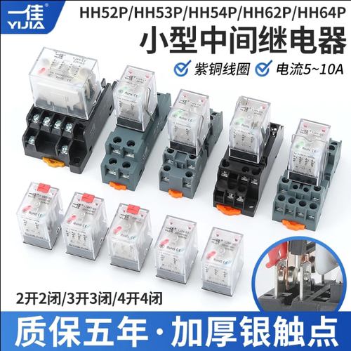 一佳继电器YJ2NHH52P电磁继电器