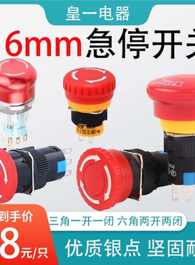 16mm急停按钮开关LA16Y-11ZS蘑菇头圆形大头紧急自锁停止电源开关