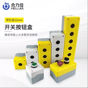 合力佳 高端防水按钮开关控制盒 急停 带灯按钮指示灯 塑料电气盒