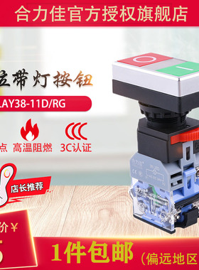 合力佳双位LED带灯按钮开关LA38-11D/RG红绿双头自复位22mmAC220V