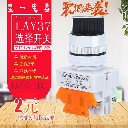 LAY7 LAY37 Y090-11X2二位电源旋钮按钮开关22MM三档20x3选择按钮