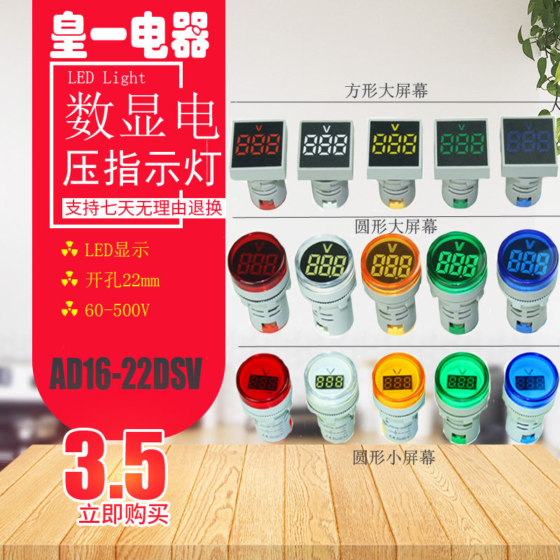 迷你电压指示灯 数显AD16-22DSV电压表交流led红黄绿 数显指示灯图片