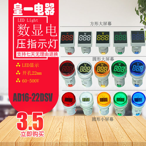 迷你电压指示灯 数显AD16-22DSV电压表交流led红黄绿 数显指示灯