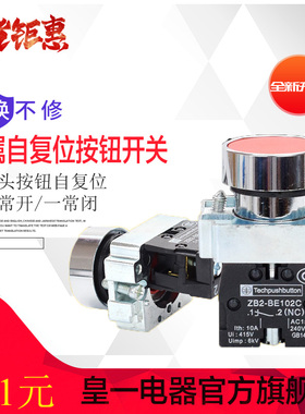 检修按钮自复位点动圆形xb2ba42c/31/51/61/41点触式电源启动开关