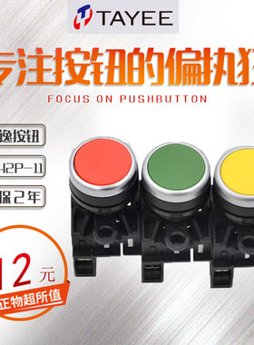 上海天逸22mm复位按钮LA42P-11/R/G/Y/S/W/B按钮开关平头按钮包邮