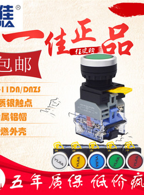 一佳带灯按钮开关自复位LA38-11DN电源开关红绿黄色22mm 220V 24V