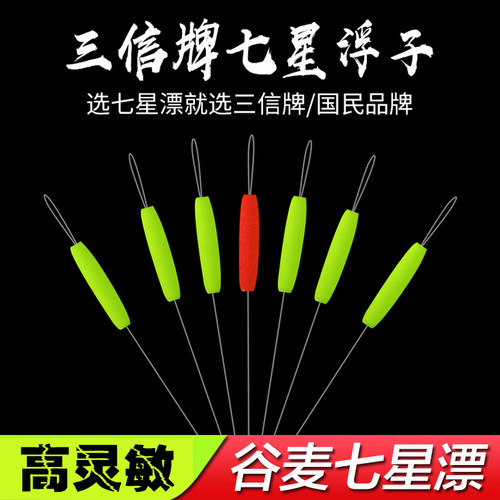传统钓高灵敏度鲫鱼钩七星漂