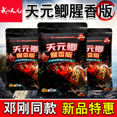 野钓湖库套装 武汉天元 搭配 鲫腥香版 鲫鱼饵料春秋季 邓刚同款 天元