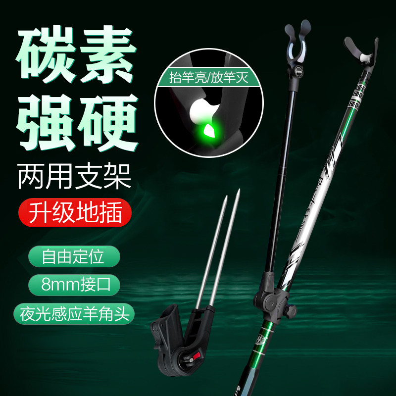 夜光支架碳素两用地插炮台