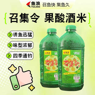 鱼浪果酸酒米打窝料高浓度果酸型夏秋季野钓鲫鲤草鳊鱼诱鱼饵料