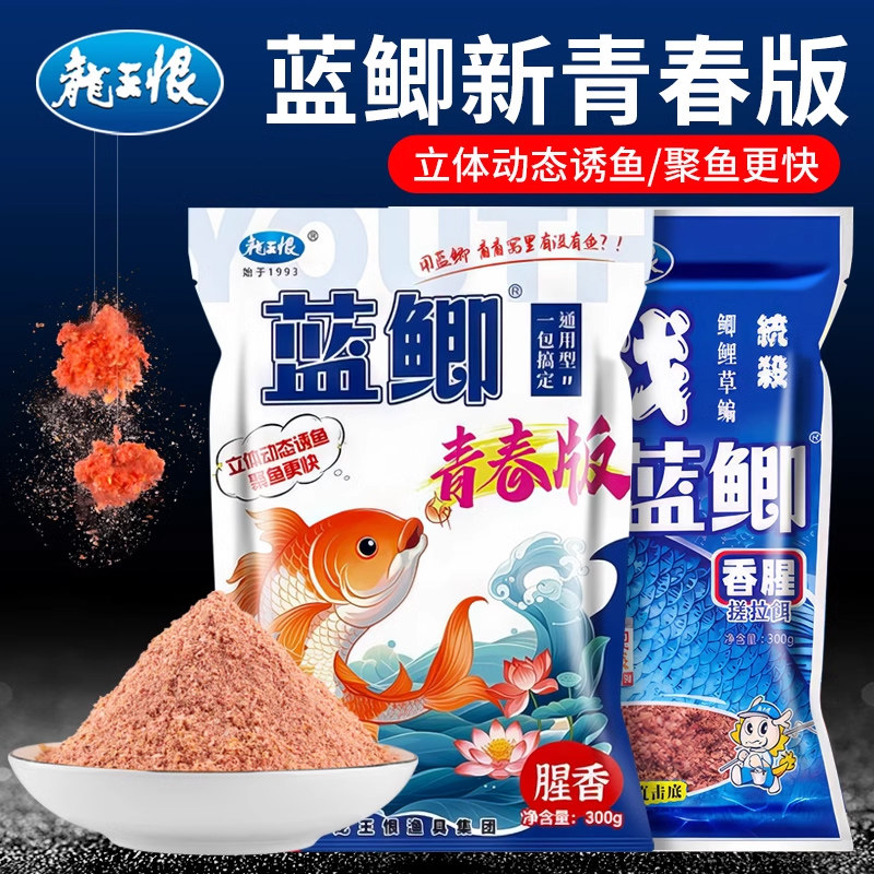 龙王恨鱼饵蓝鲫青春版2024新品腥香饵料野钓黑坑鲫鲤草鱼综合饵料