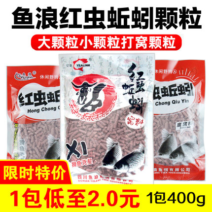 鱼浪红虫蚯蚓颗粒饵料腥香鱼饵野钓鲫鲤草鱼昂刺鱼猾鱼克星底窝料