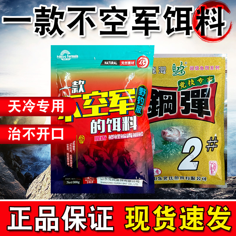 化氏不空军腥香饵料一窝疯鱼饵野钓通杀246号鲫大板鲫钢弹2号套装-封面