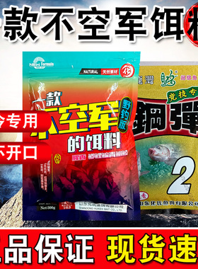 化氏不空军腥香饵料一窝疯鱼饵野钓通杀246号鲫大板鲫钢弹2号套装
