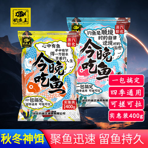 钓鱼王今晚吃鱼饵料鱼饵一包搞定