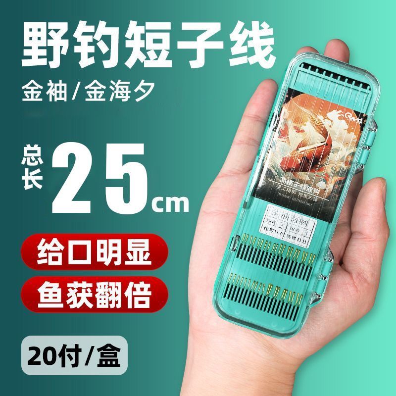 【20付】短子线双钩袖钩成品图片