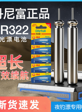 丹尼富cr322正品电子鱼漂夜光漂电池小电池夜光浮漂新货垂钓用品