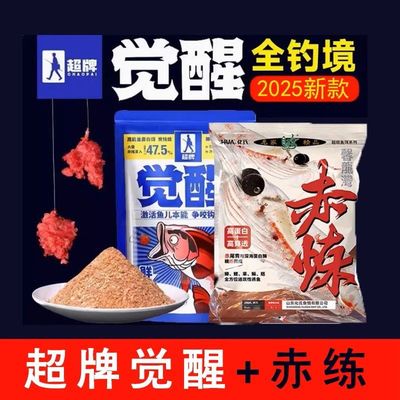 超牌觉醒化氏赤炼鱼饵料